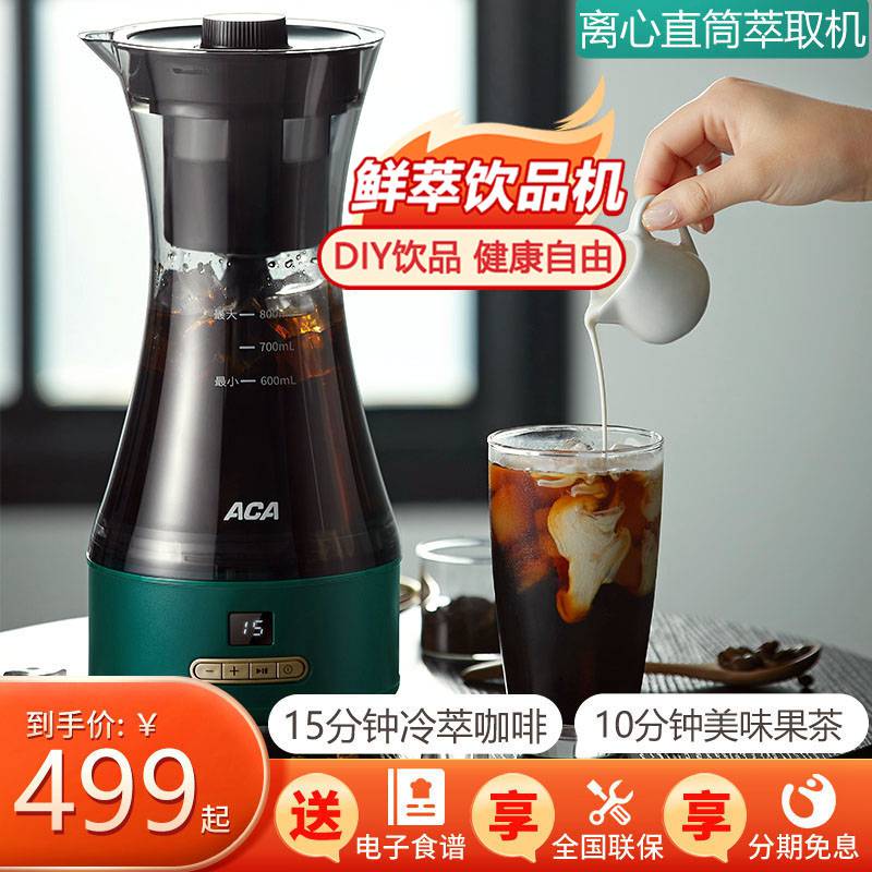 ACA/北美电器冷萃咖啡机家用花茶水果茶自制饮品饮料机全自动