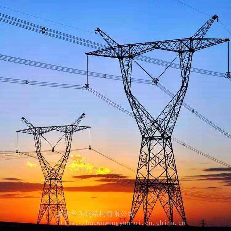 华沃厂家直供输电线架线塔电力架线塔电力塔输电线路塔加工铁塔项目合作