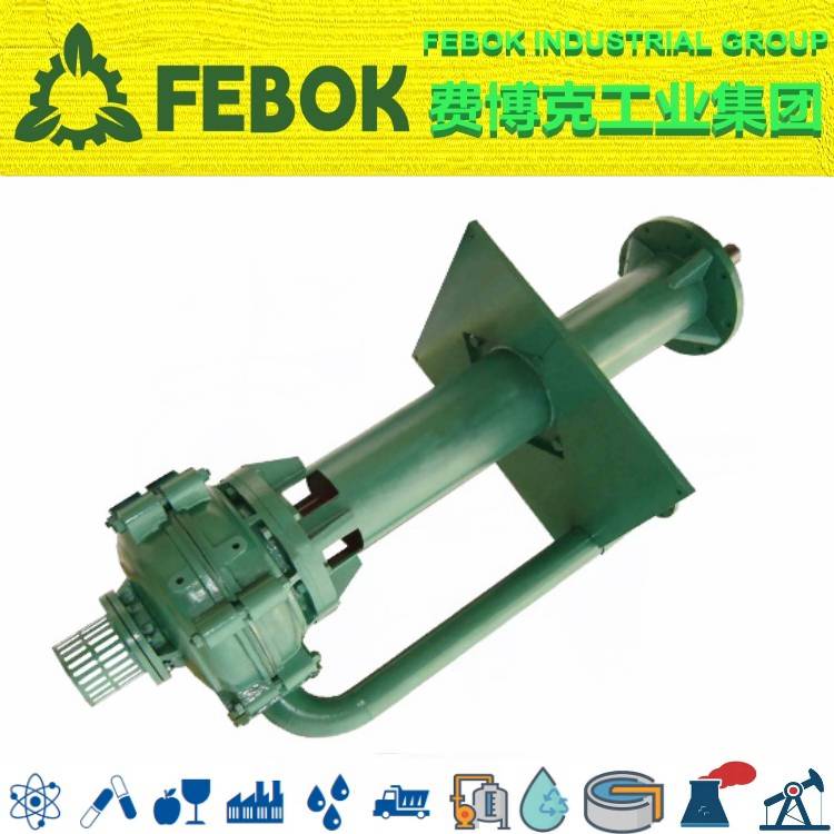 进口液下泵 结构简单 安装方便 耐磨 费博克FEBOK