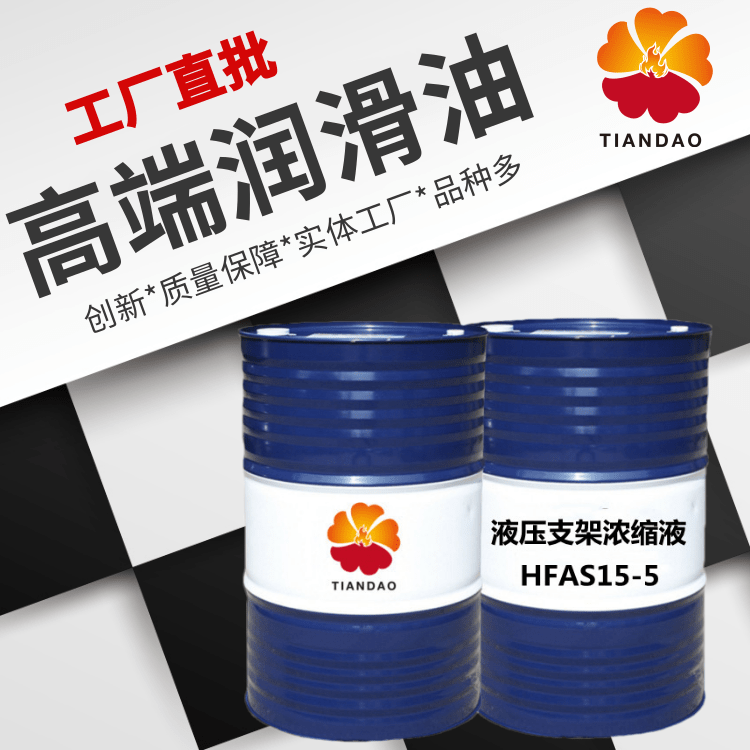 矿山支架乳化油HFAE10-5 15-5 清洁润滑 兑水使用不分层