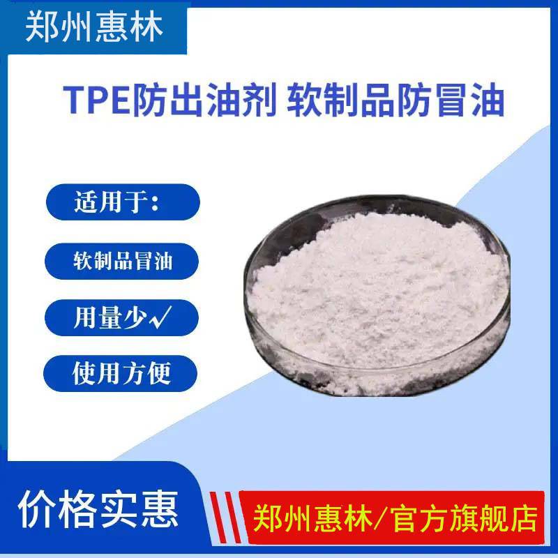 热塑性弹性体SEBS TPE造粒白油除味剂 兼联性好 防冒油