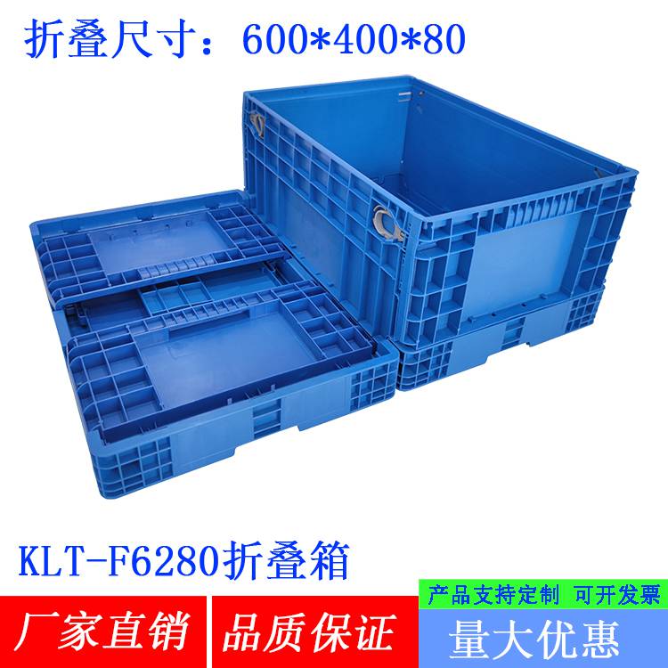 VDAKLTF-6280折叠箱600400280KLT物流折叠箱蓝色平底折叠箱