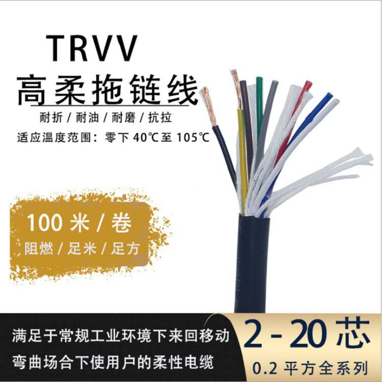 定制抗拉耐磨TRVV高柔伺服编码器信号拖链电缆线23456芯020305平方