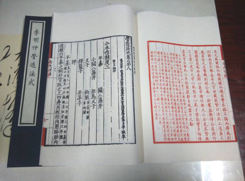 是宋哲宗,徽宗朝将作监李诫在两浙工匠喻皓的《木经》基础上编修而成
