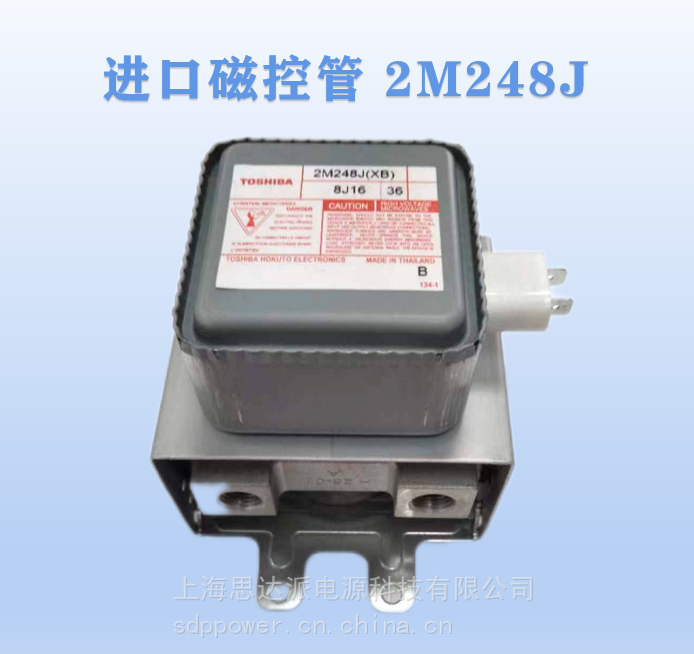 东芝磁控管2M248K/2M248J系列茶叶杀青机配件微波发生器