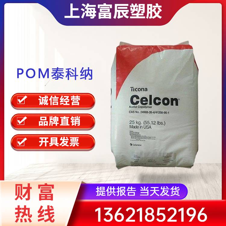 原包POM 德国赫斯特 C9021M 经润滑 耐磨 通用级