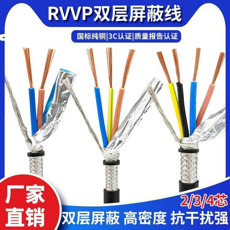 纯铜RVVP屏蔽线234芯020305075平方控制信号电缆屏蔽覆盖率达95