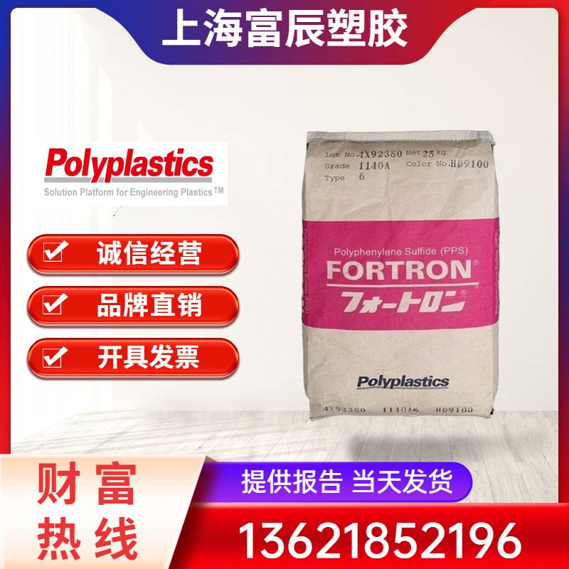 供应 阻燃级 PPS 1140A7 增强40 玻纤增强 高流动 耐高温