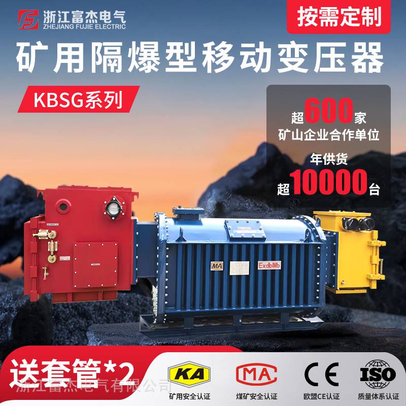 矿用隔爆型干式变压器KBSG-630KVA带瓦斯煤矿专用
