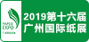 第十六届广州国际纸展