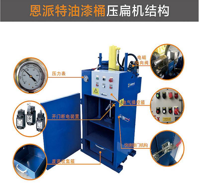 小型防爆油漆桶壓扁機