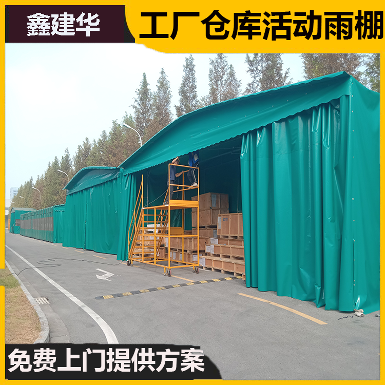 货运仓储仓库活动推拉式雨棚鑫建华防火等级布料