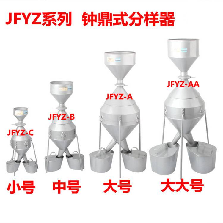 FYZ-A型钟鼎式分样器JFYZ-B稻谷粮食种子谷物玉米分样器谷物不锈钢分样器