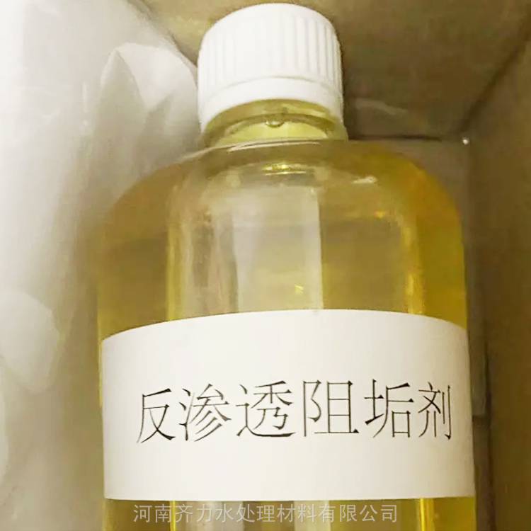 齐力反渗透阻垢剂标准液1501膜阻垢酸性反渗透系统用