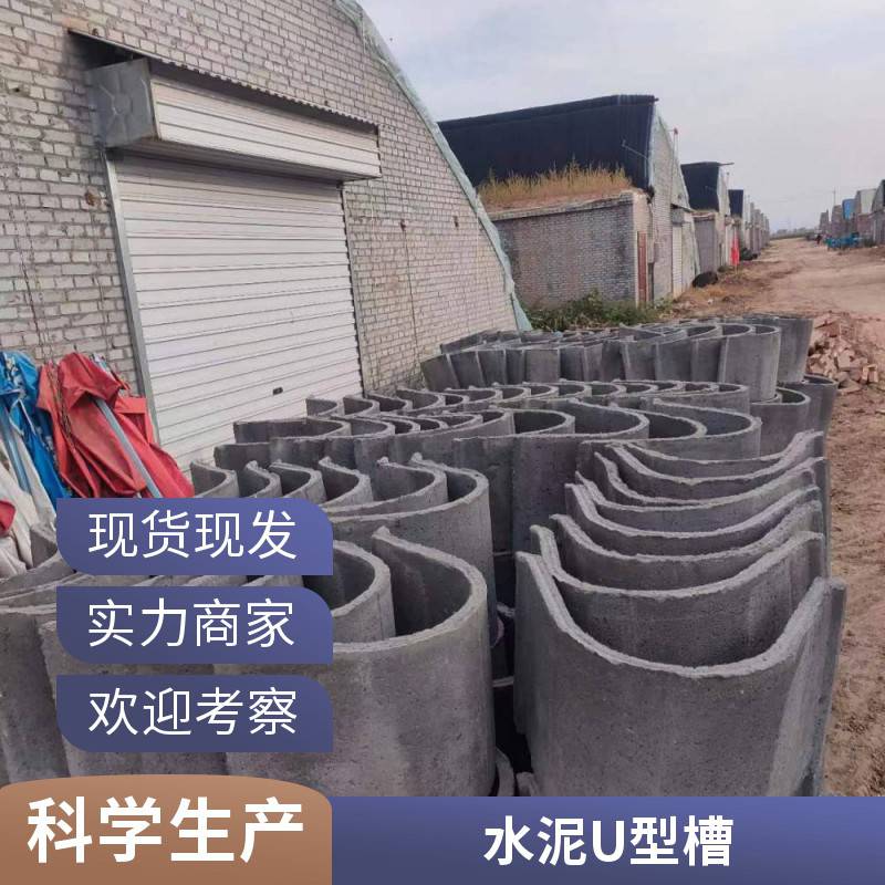 水泥U型槽凹形排水沟盖板适用于工厂村庄农田排水华亿建材