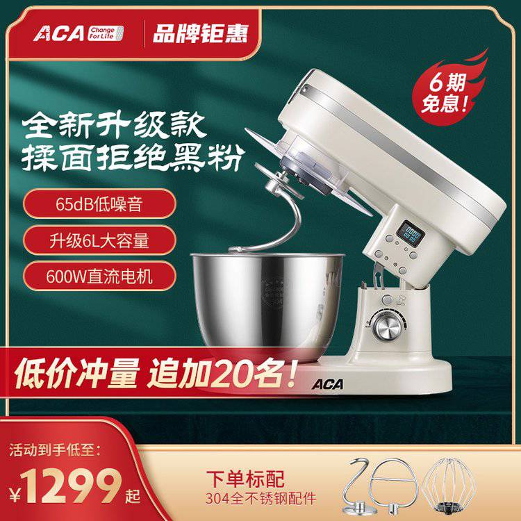 ACA厨师机全金属家用静音和面机揉面机发面机小型多功能商用E