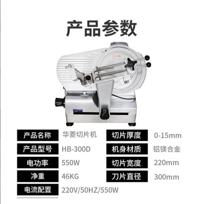 华菱切片机 台式牛羊肉刨肉机 火锅店冻肉刨片机
