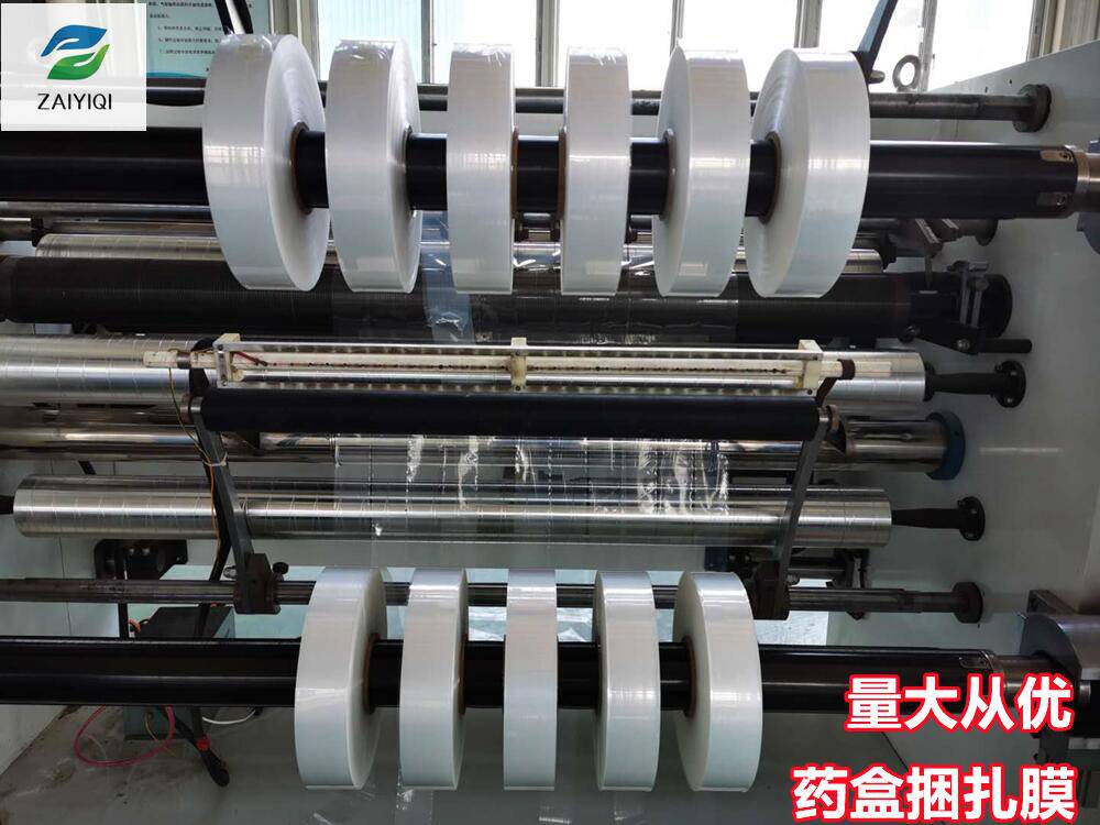 河北邯郸生产厂家供应POE捆扎膜包装药盒使用韧性好回弹力高可定制加工