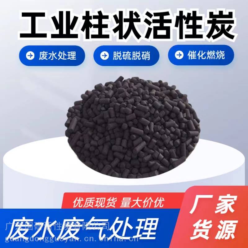 柱状工业活性炭污水过滤净化水质催化燃烧废气处理