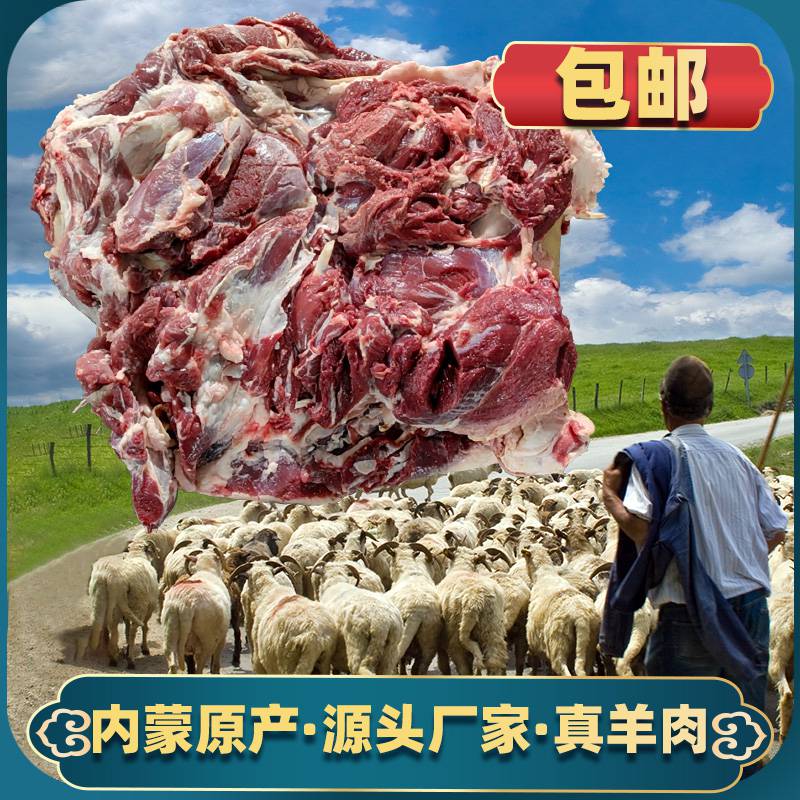 羊带皮板肉内蒙古锡盟新鲜去骨带皮羊肉山羊板肉生羊肉羊前后腿肉