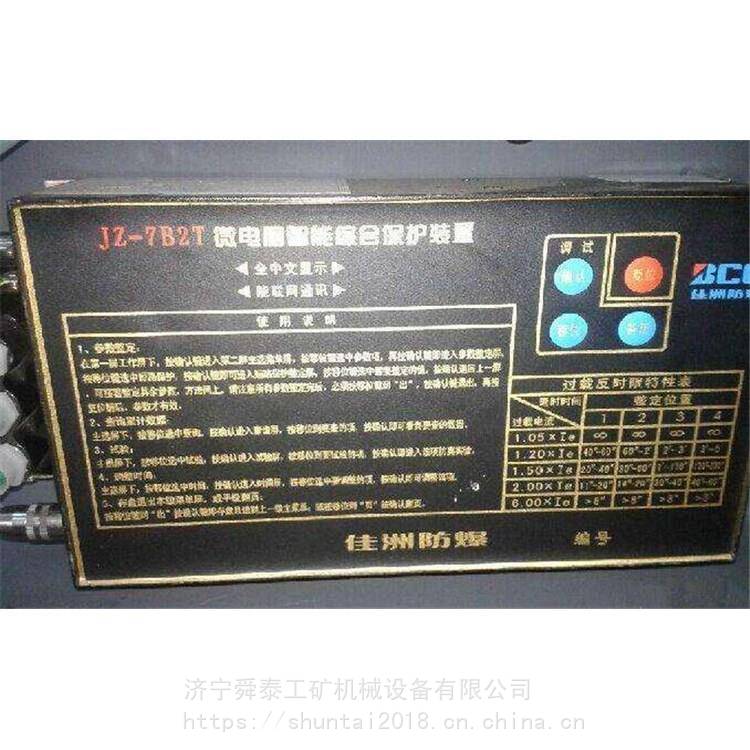 供应佳州JZ-7B2T微电脑智能综合保护装置智能综合保护器