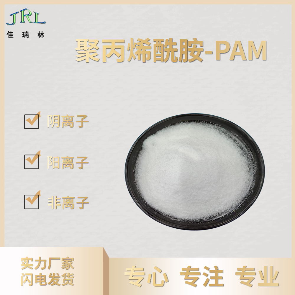 手套厂污水处理絮凝剂白色颗粒聚丙烯酰胺PAM