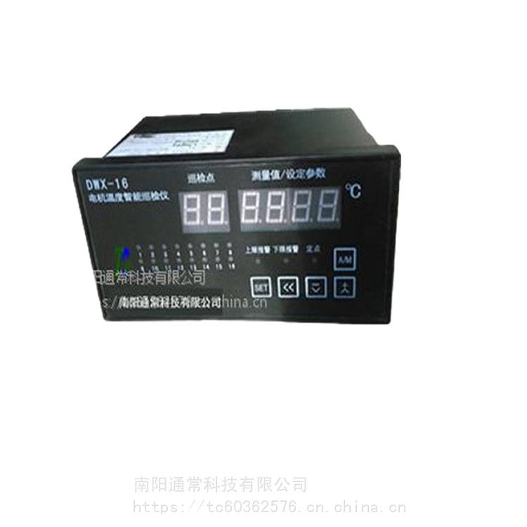 电机温度智能巡检仪、DWX-16、DWK-10、DWK-5、DWK-16