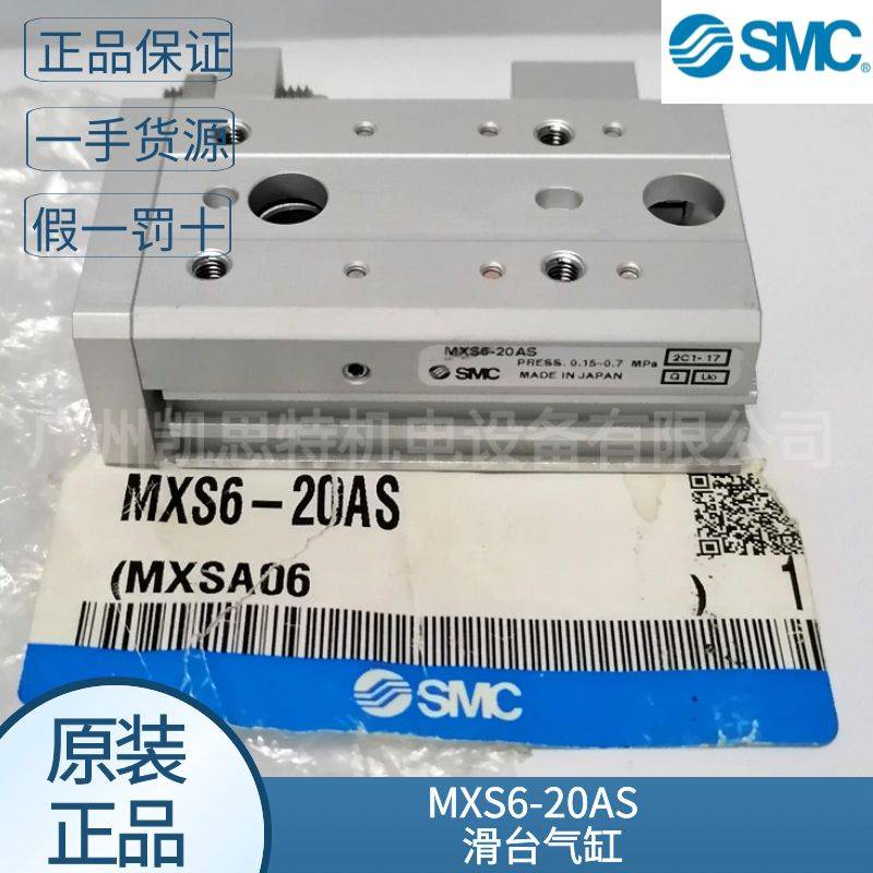 smc原装气缸MXS6-20AS/MXS6-10A MXS 系列 气动滑台 议价