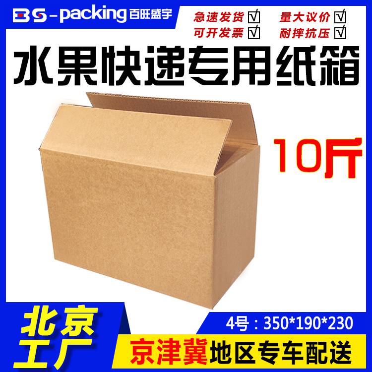 水果纸箱5斤10斤现货批发定做纸箱包装厂家定制批发定制