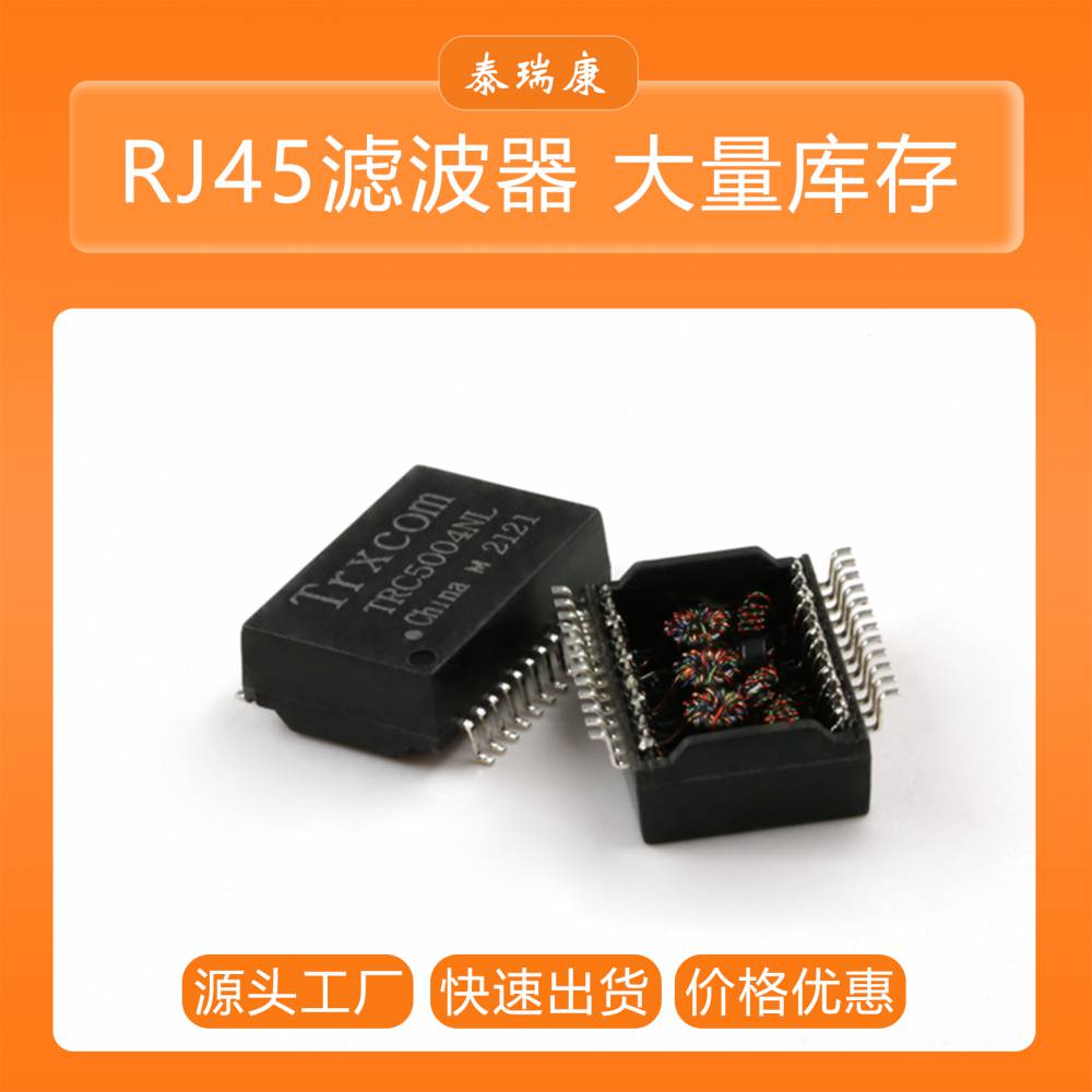 Trxcom/泰瑞康工业级网络变压器、24PIN网络隔离变压器TRC5004NL