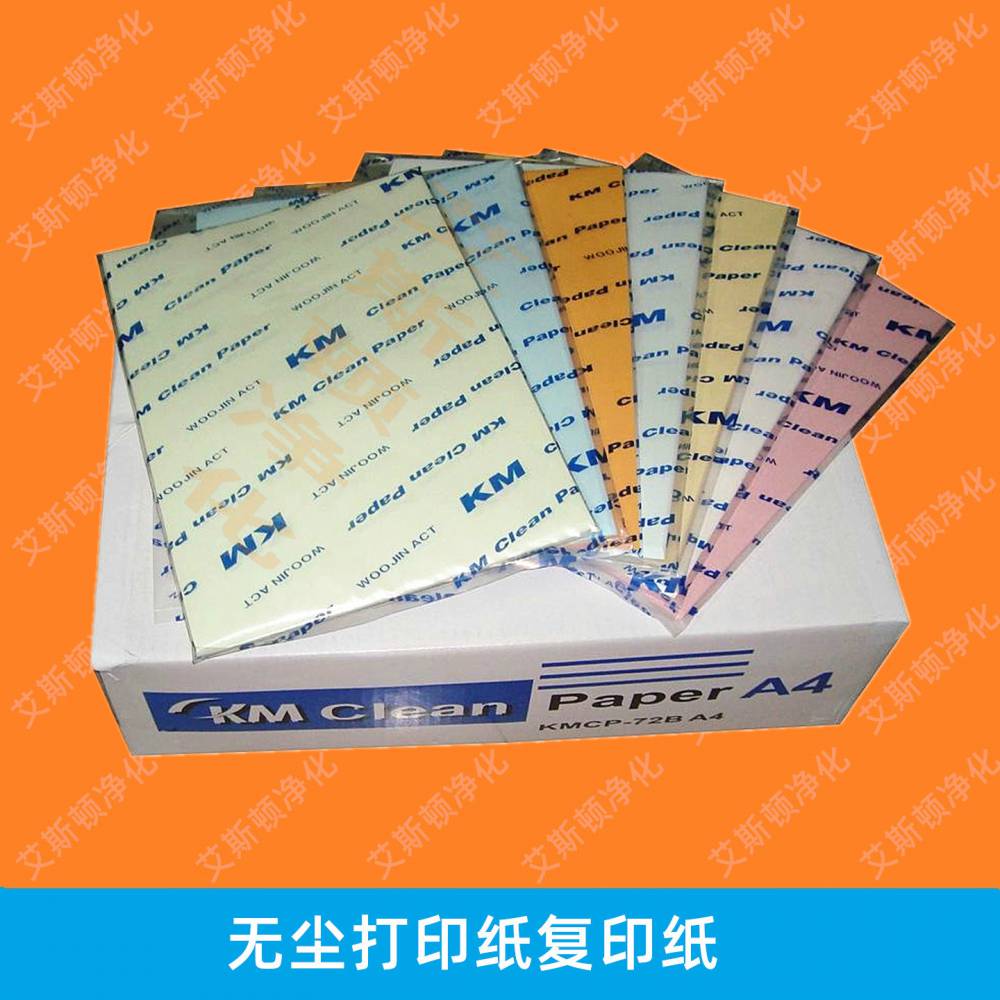 KM Clean无尘打印纸防静电无尘复印纸防静电打印纸工业打印纸