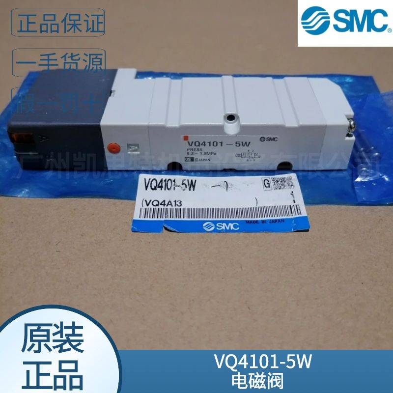 进口smc原装VQ4101-5W 5通电磁阀 底板配管型 议价