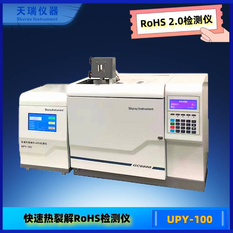 天瑞快速热裂解ROHS检测仪UPY-100 ROHS2.0邻苯四项分析仪