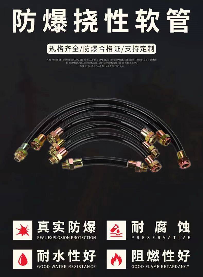 连云港 橡胶挠性软管 DN25碳钢防爆三防仪表穿线管
