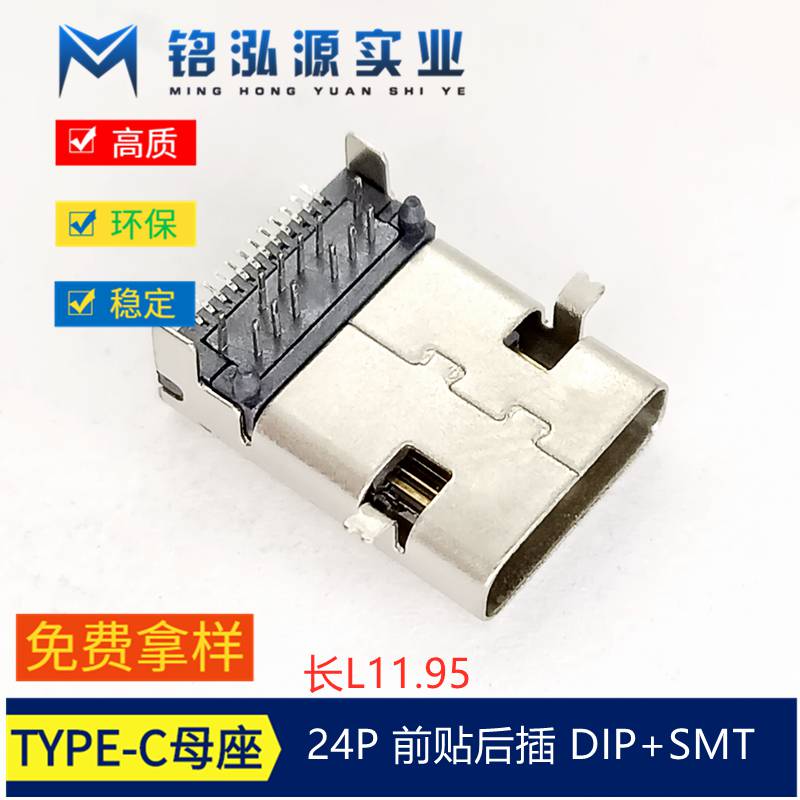 USB连接器type-c母座24P板上前贴后插加长款大电流