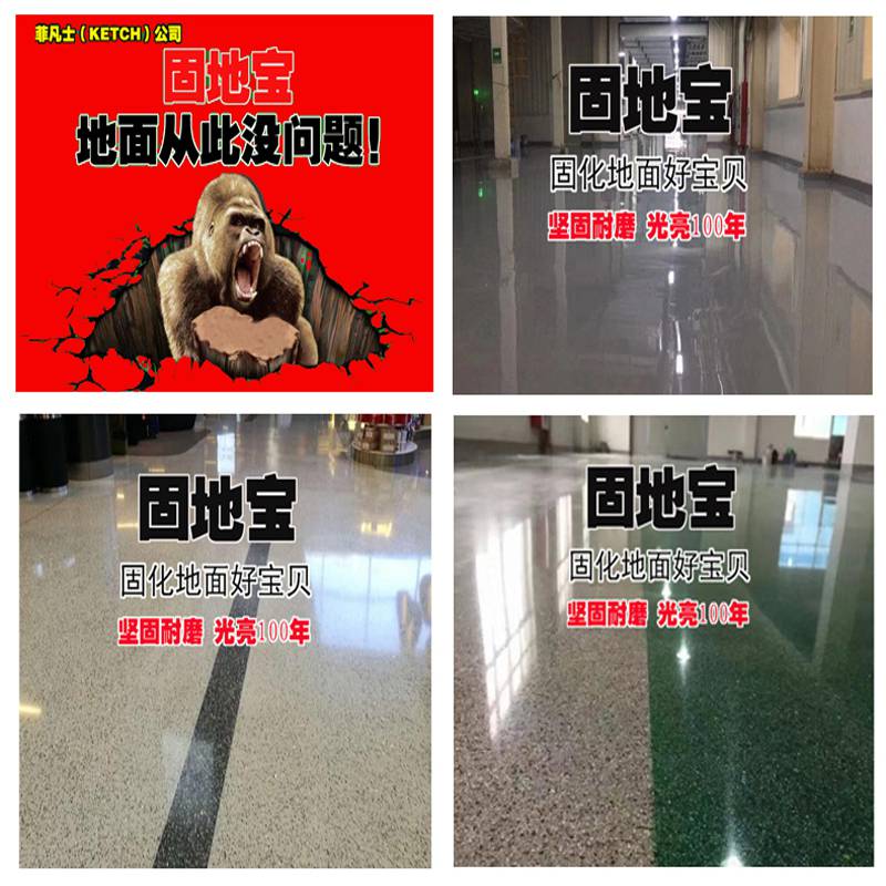 深圳密封固化剂耐磨地坪公司 车间钢地板地坪密封固化剂固地宝 厂家提供技术指导