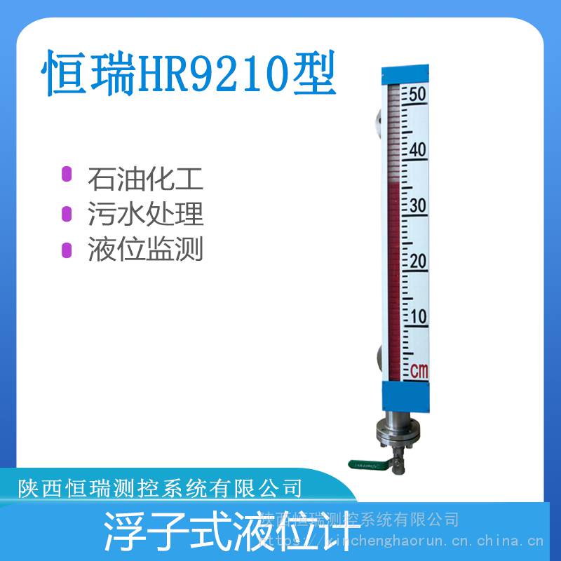 HR9210型磁性浮子式液位计玻璃板液位变送器升级