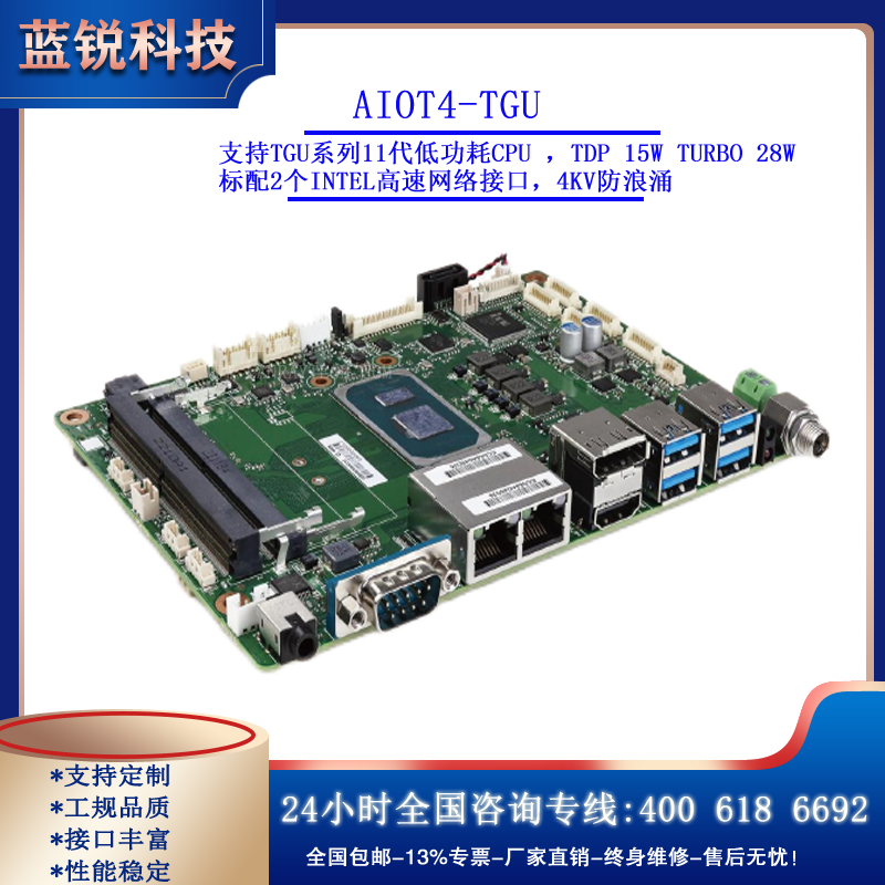 AIoT4-TGU支持TGU系列11代低功耗CPUTDP15WTurbo28W