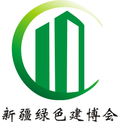 新疆国际绿色建筑产业博览会(新疆建博会)