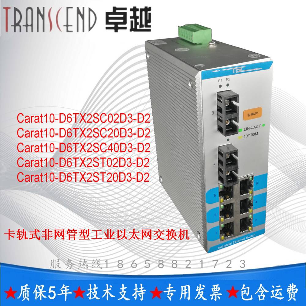 TSC卓越Carat10-D6TX2ST02D3-D2卡轨式工业以太网交换机