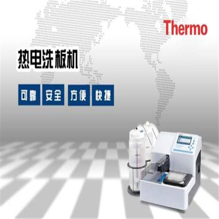 赛默飞洗板机ThermoFisher洗板机Wellwash洗板机现货促销