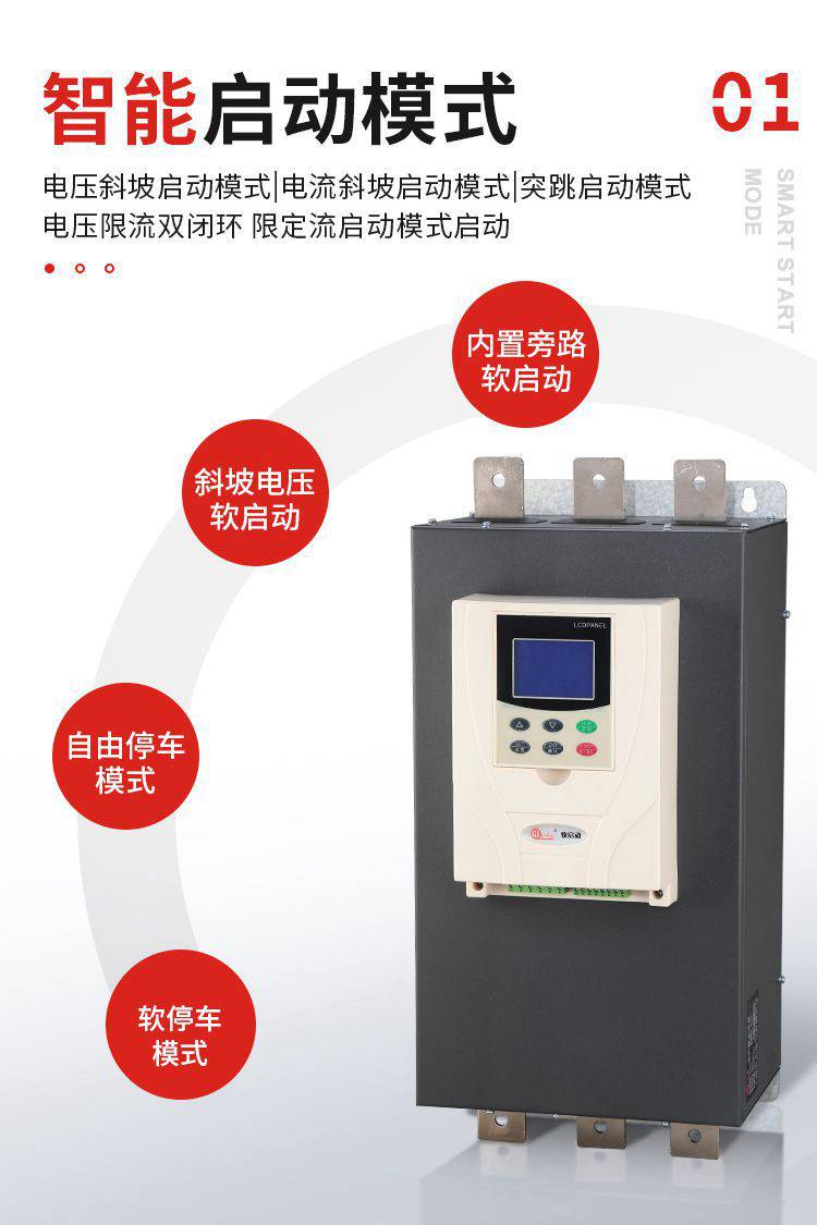 風(fēng)機(jī)配套軟啟動(dòng)器185kw22kw37kw45kw在線軟起動(dòng)器75kw90kw160kw啟動(dòng)柜