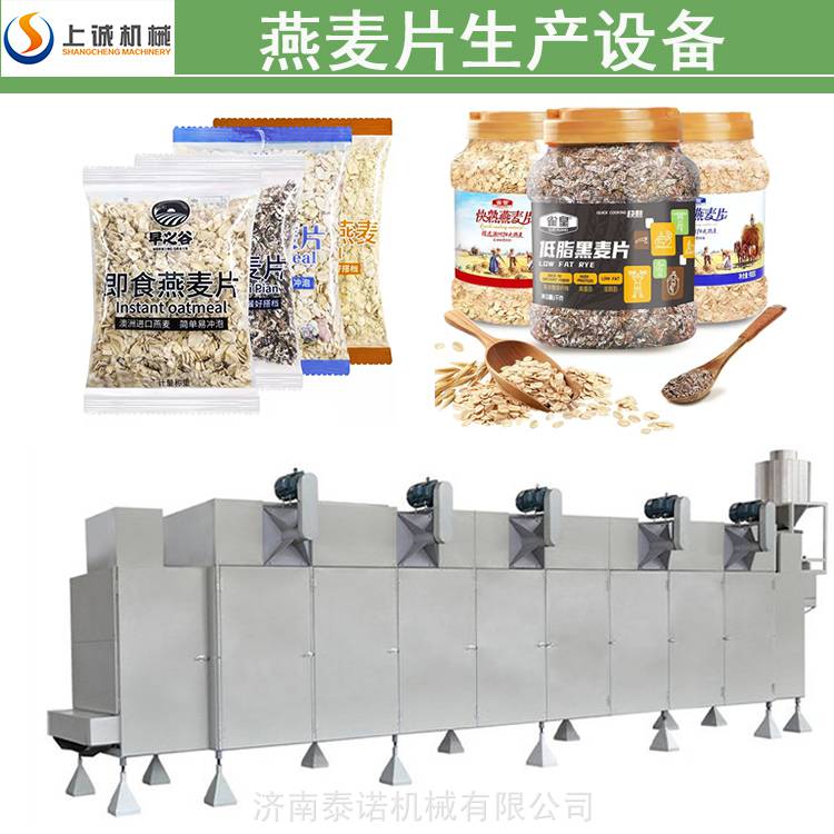 泰诺机械燕麦片生产设备中型燕麦片加工机械粮食合作社商用麦片机麦片设备