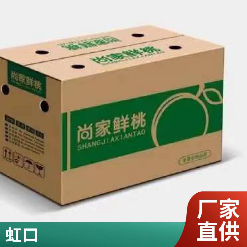 纸箱印刷定制 食品包装箱 水果包装 瓦楞纸箱 飞机盒