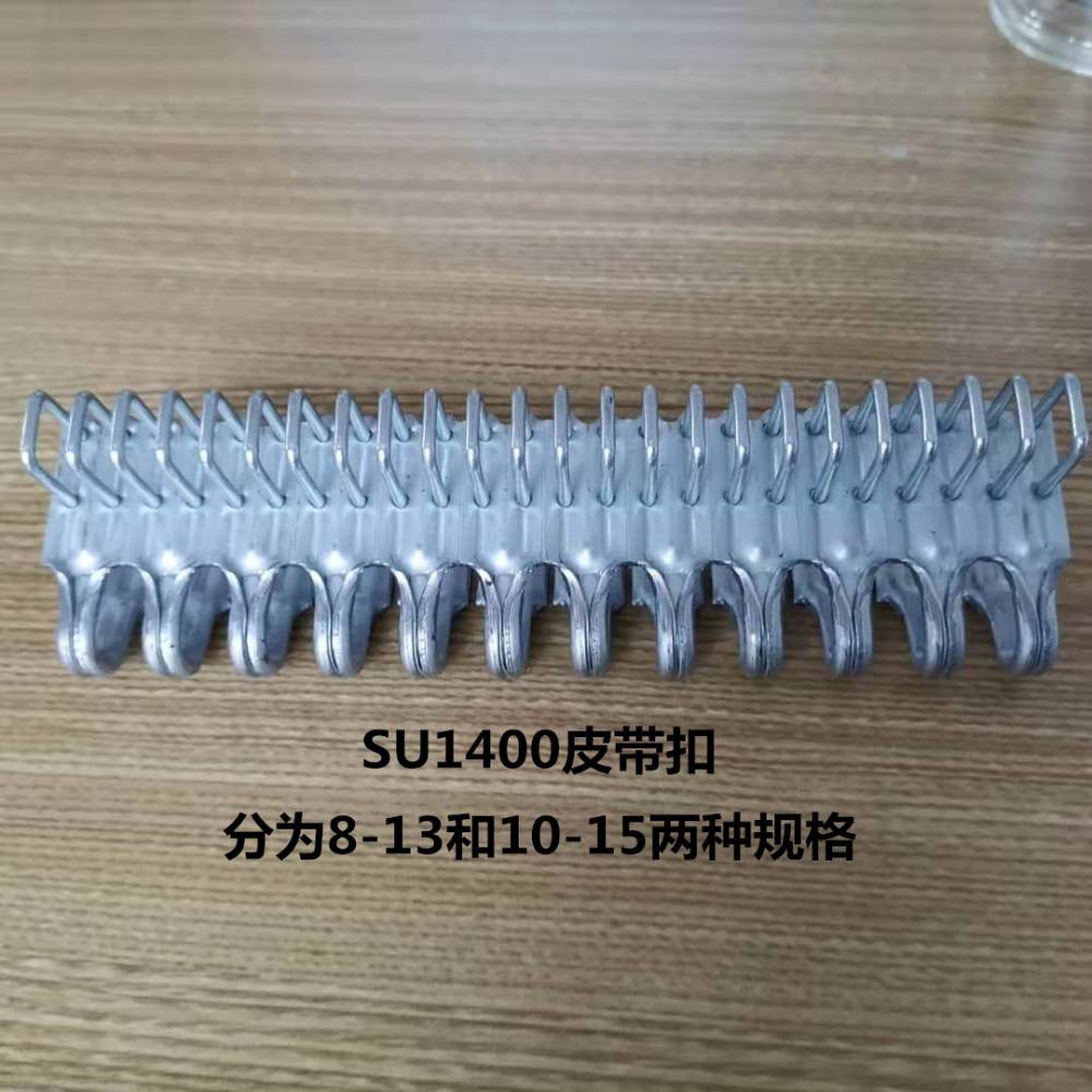 SU1400皮带扣SU1400皮带订扣机10-15mm高强度皮带扣