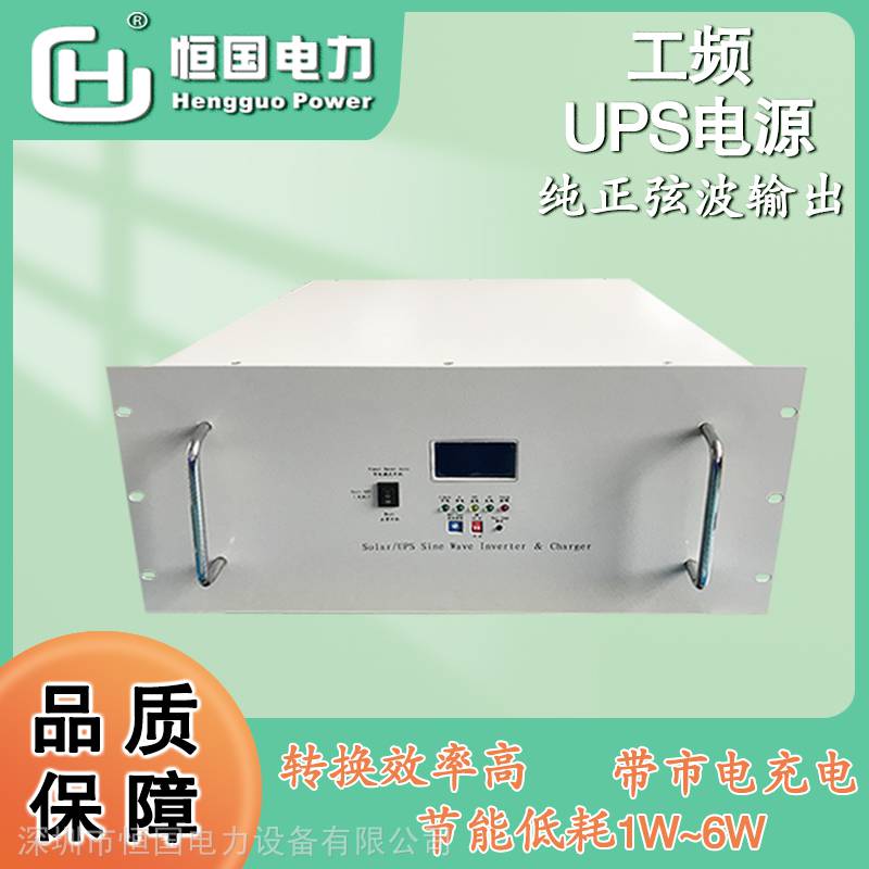 5U机架式工频逆变器 HGN-10KW(DC48V)正弦波工频逆变电源