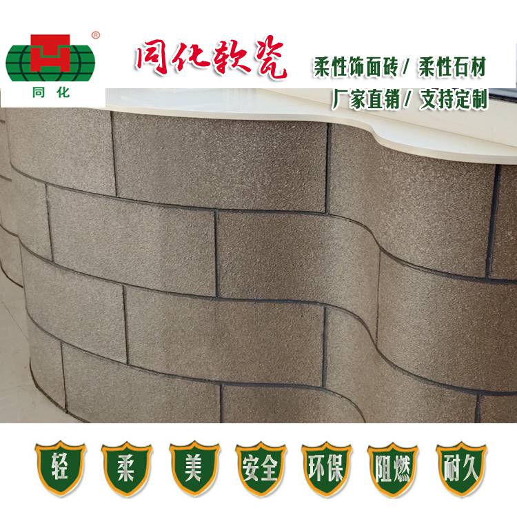 软瓷砖施工多少钱一平方烟台同化软瓷生产施工软瓷柔性饰面砖