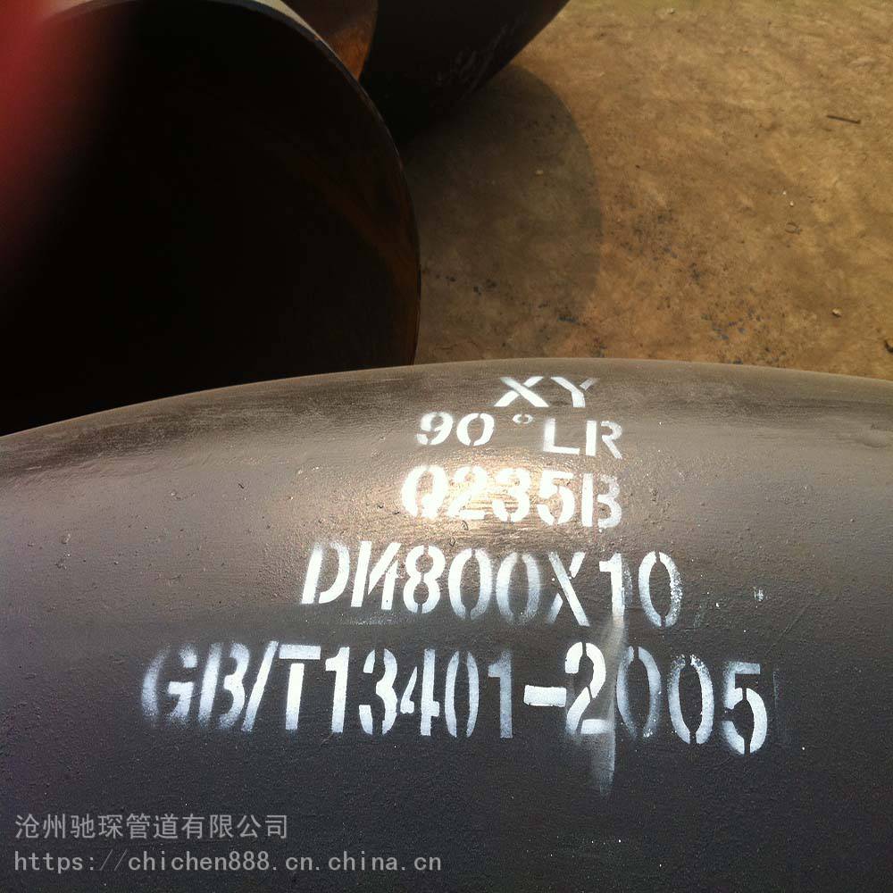 沧州驰琛 90度弯头 Q235B焊接弯头 保证工期