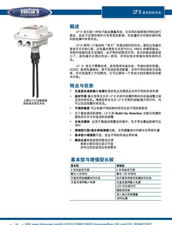 美国必测venture音叉料位开关LPII