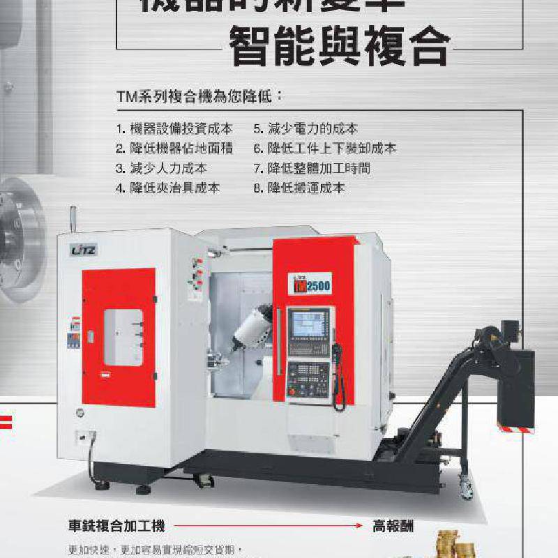 供应复合五轴加工机TM-2500